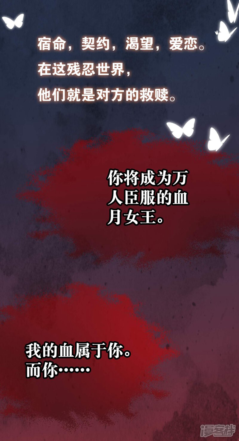 《甜美之血》上线福利大派送！ 第8页