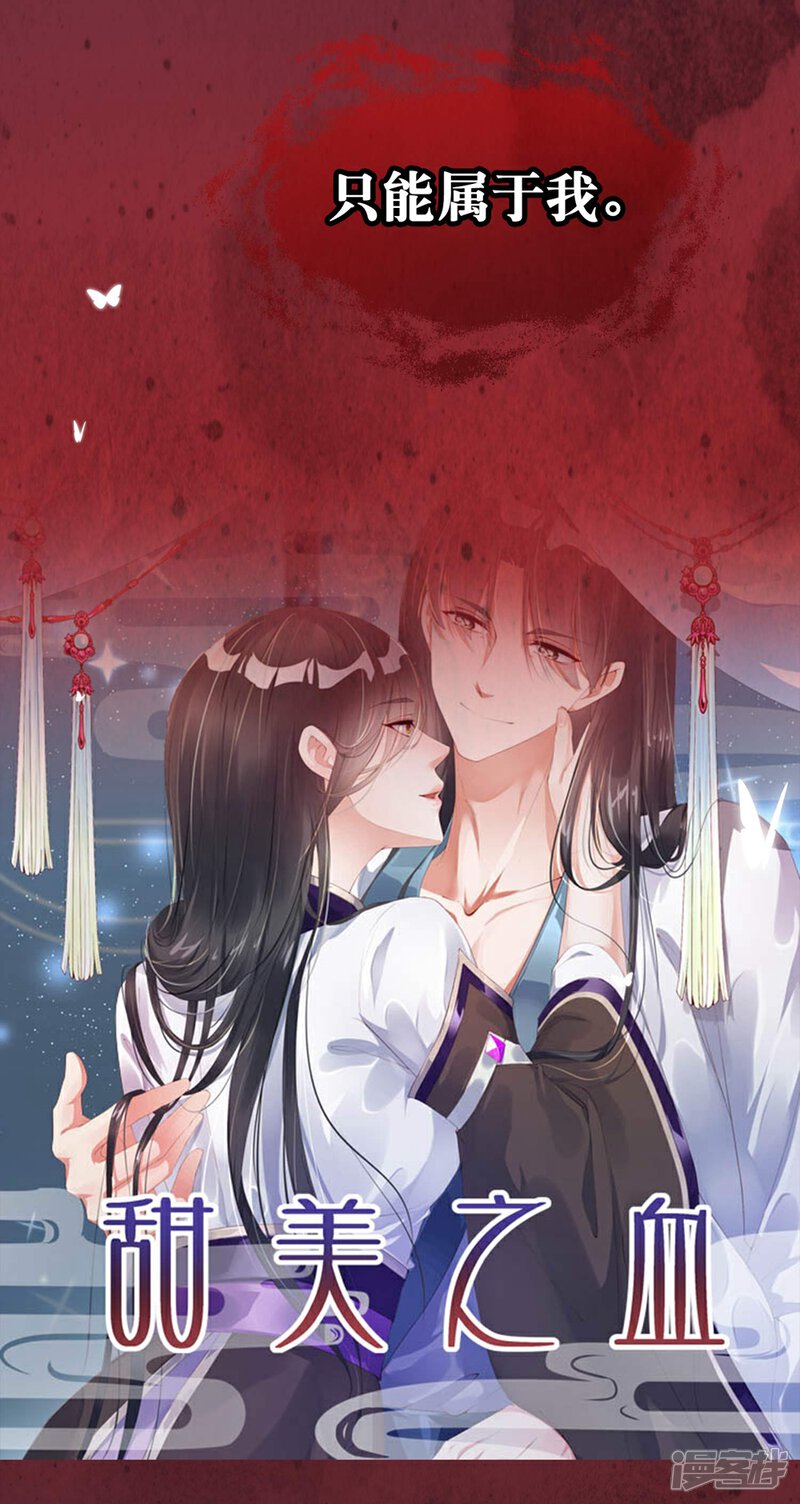 《甜美之血》上线福利大派送！ 第9页