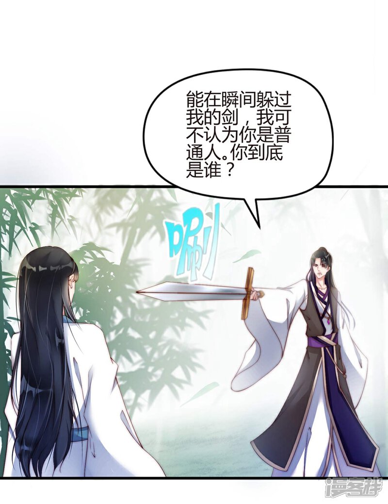 《甜美之血》第2话 把我抓回去 第17页