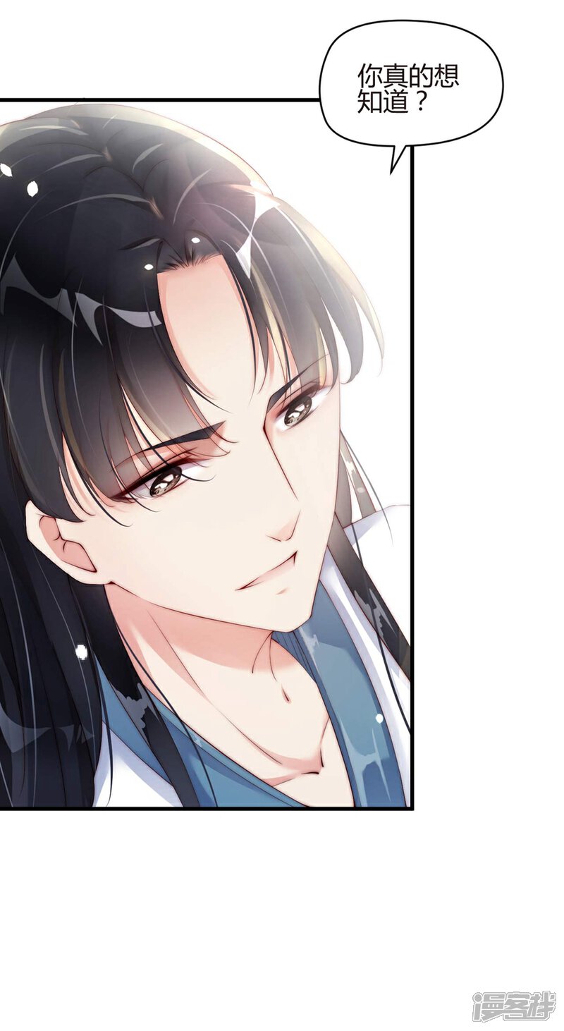 《甜美之血》第2话 把我抓回去 第18页
