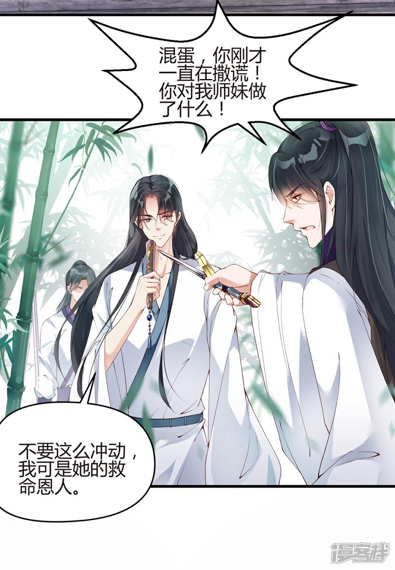《甜美之血》第2话 把我抓回去 第24页