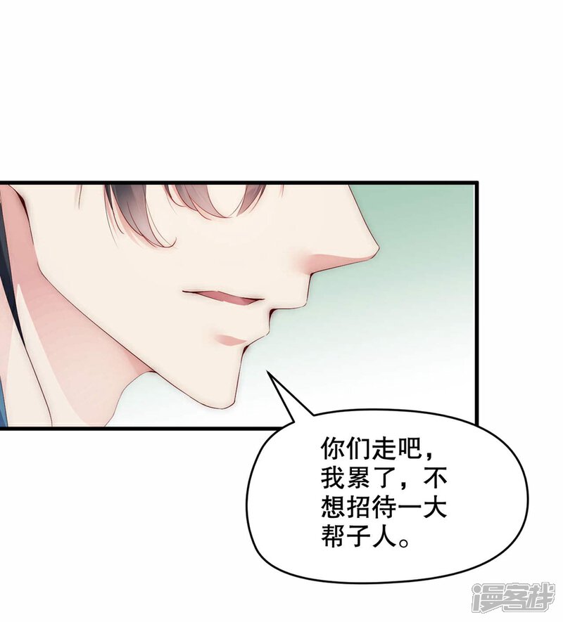 《甜美之血》第2话 把我抓回去 第31页