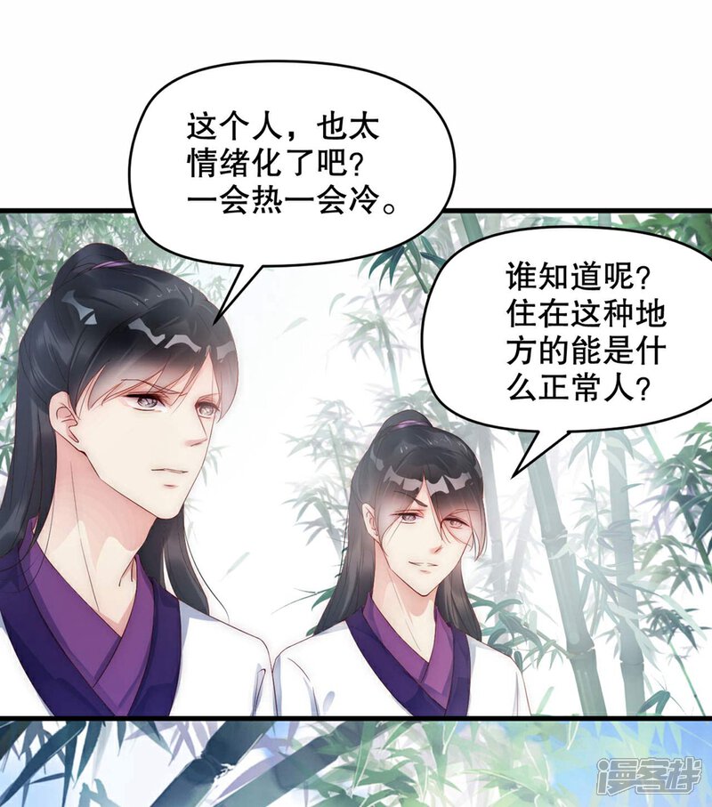 《甜美之血》第2话 把我抓回去 第32页