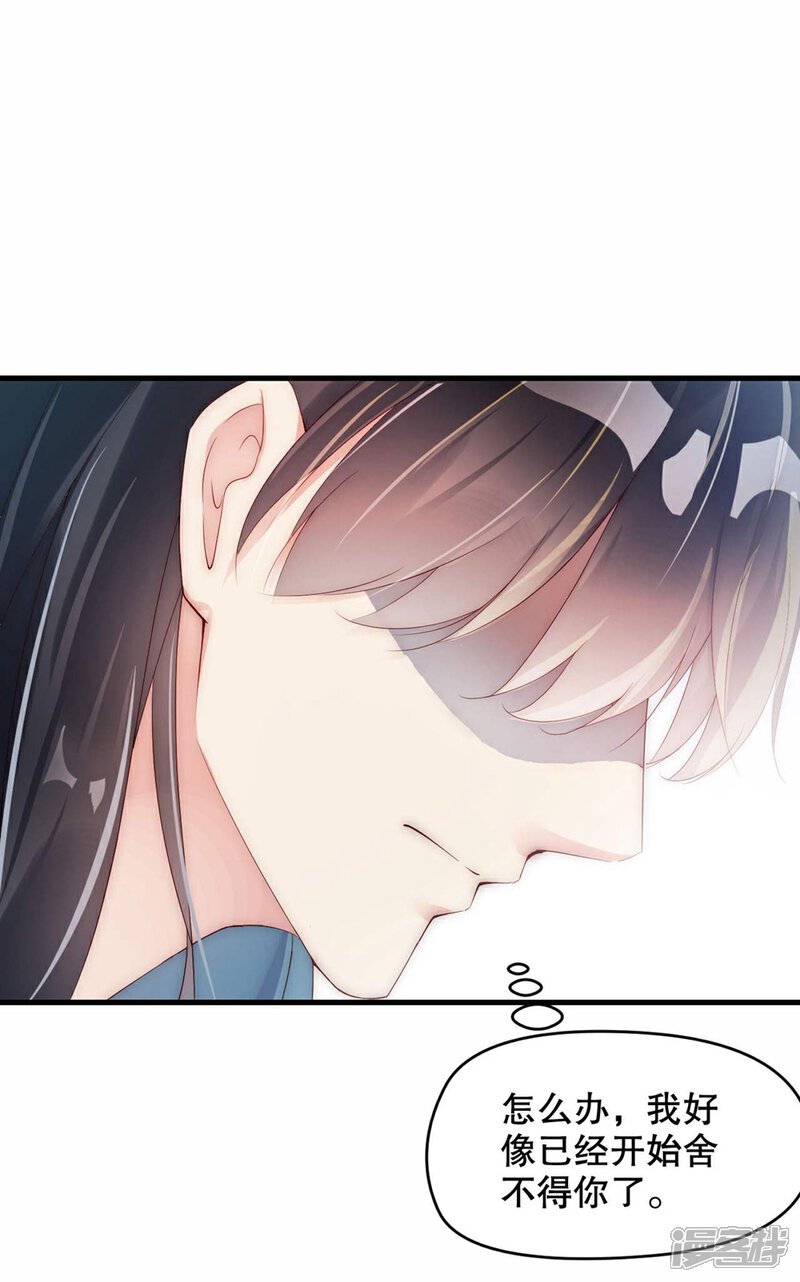 《甜美之血》第2话 把我抓回去 第35页