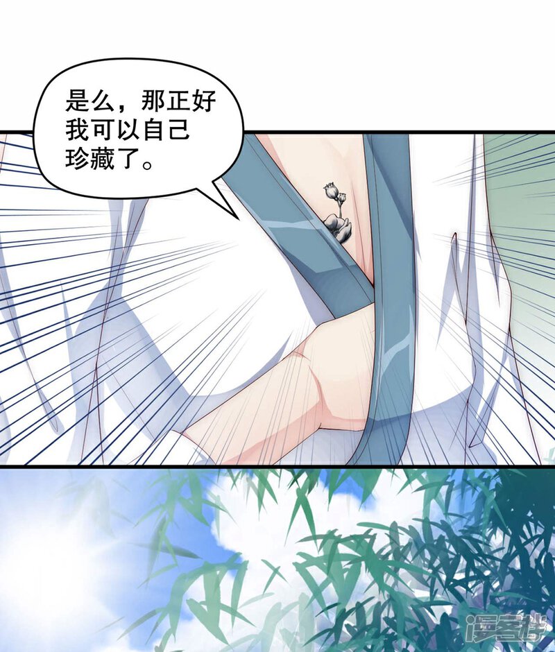 《甜美之血》第2话 把我抓回去 第39页