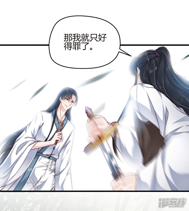 《甜美之血》第2话 把我抓回去 第9页