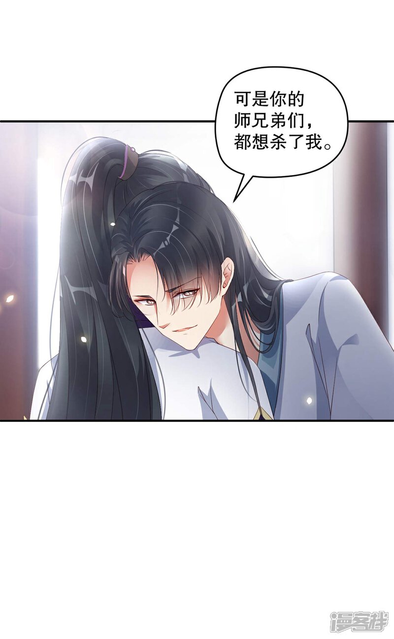 《甜美之血》第4话 师姐，我好疼 第10页