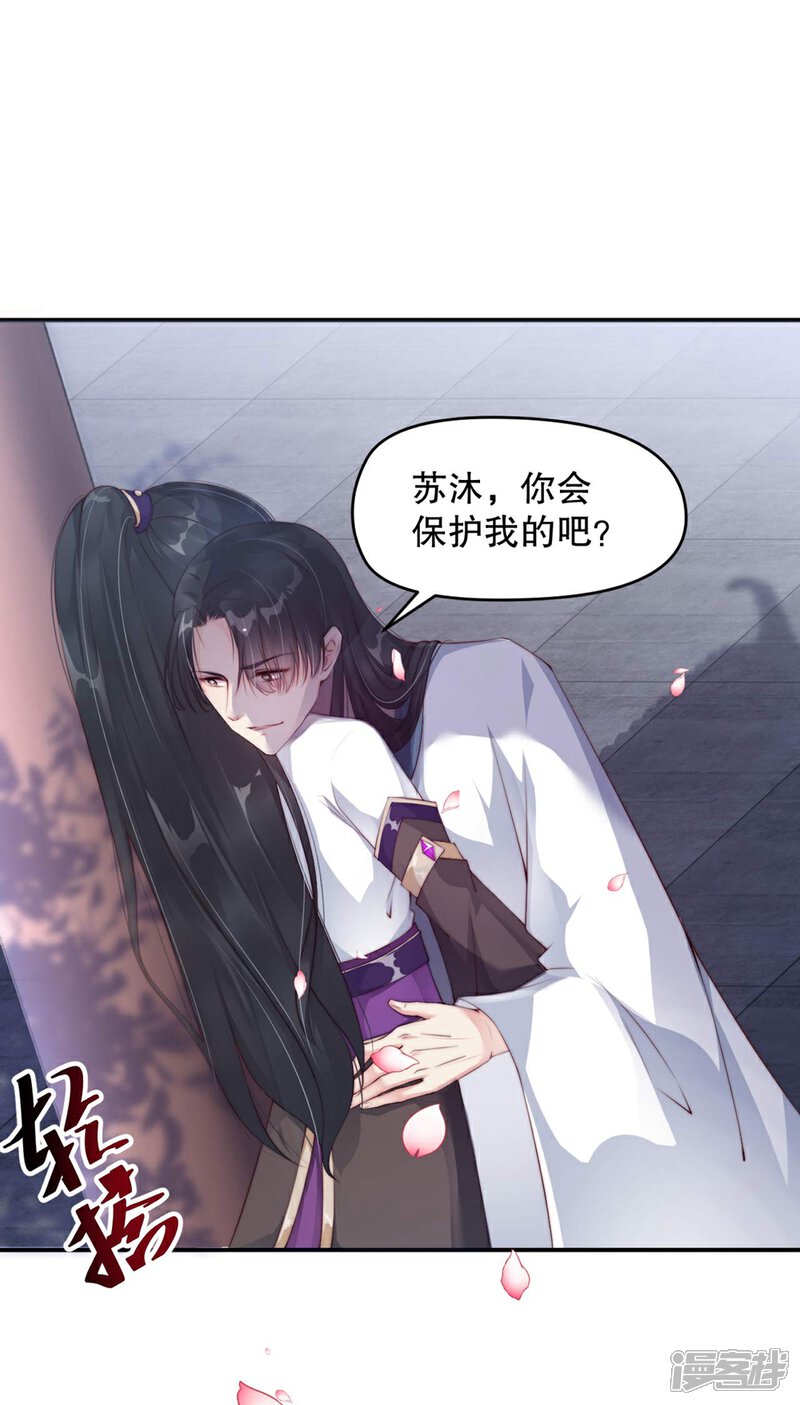 《甜美之血》第4话 师姐，我好疼 第11页