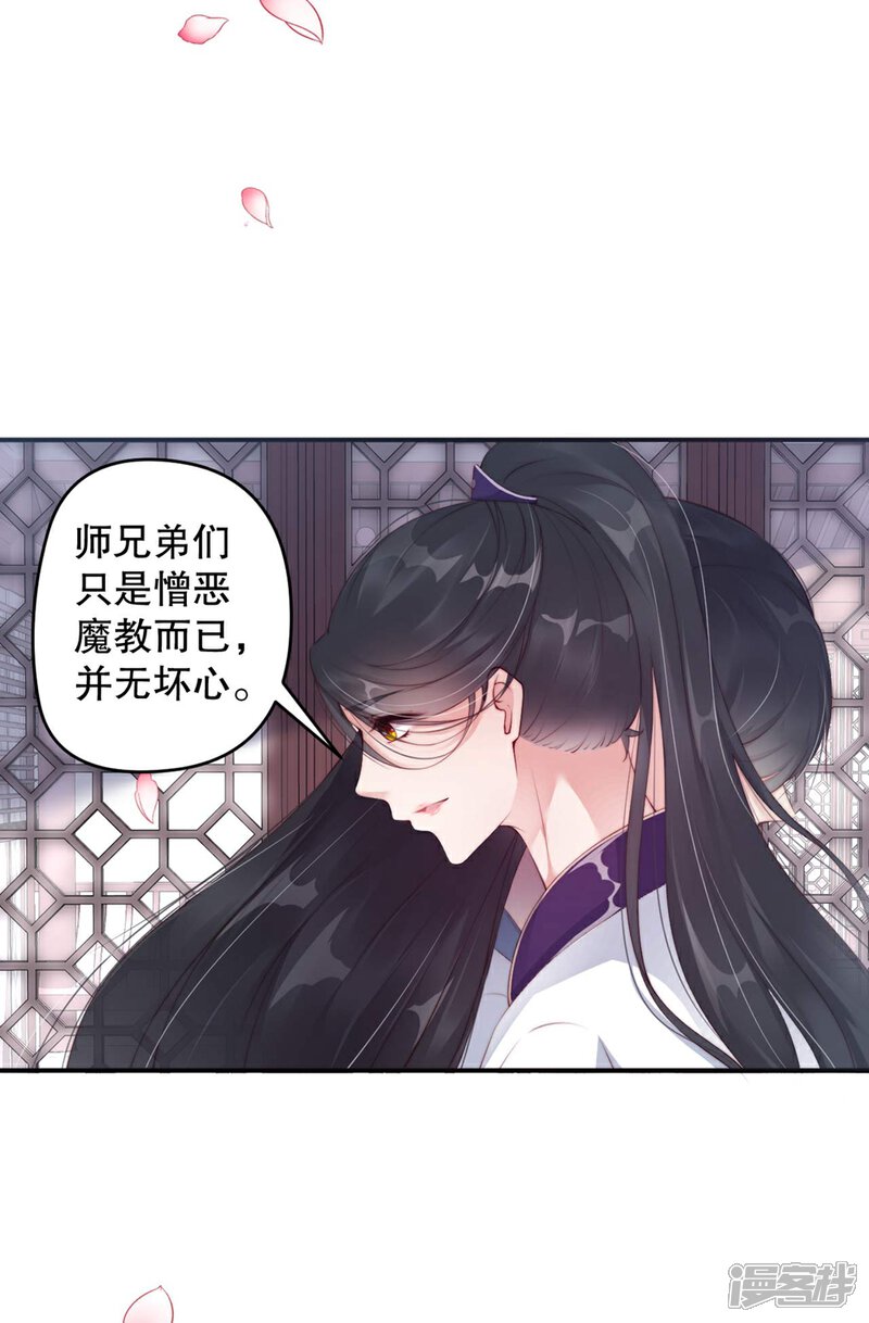 《甜美之血》第4话 师姐，我好疼 第12页