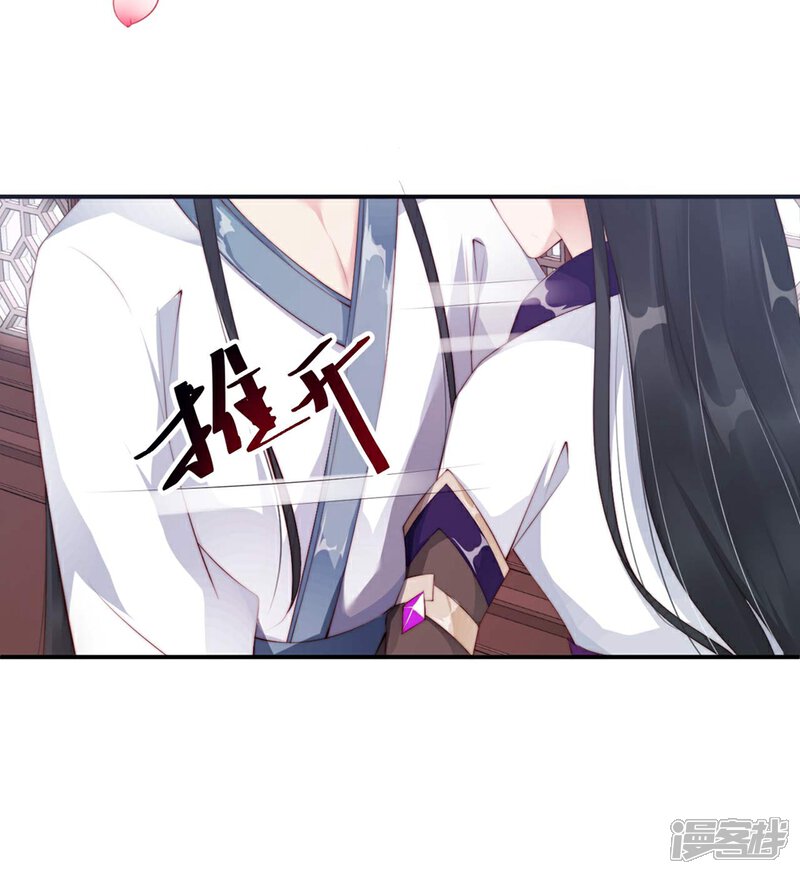 《甜美之血》第4话 师姐，我好疼 第13页