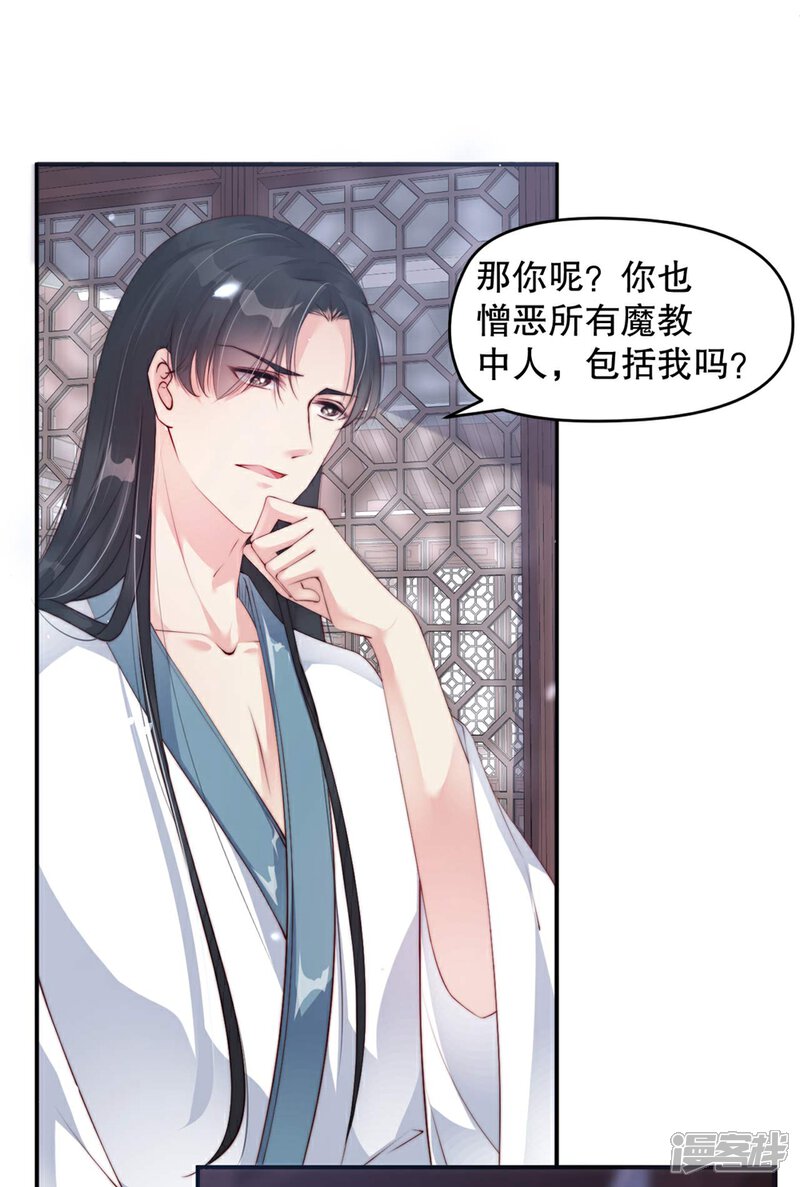 《甜美之血》第4话 师姐，我好疼 第14页