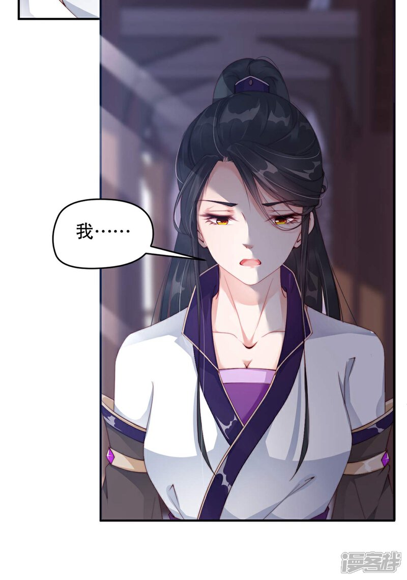 《甜美之血》第4话 师姐，我好疼 第15页