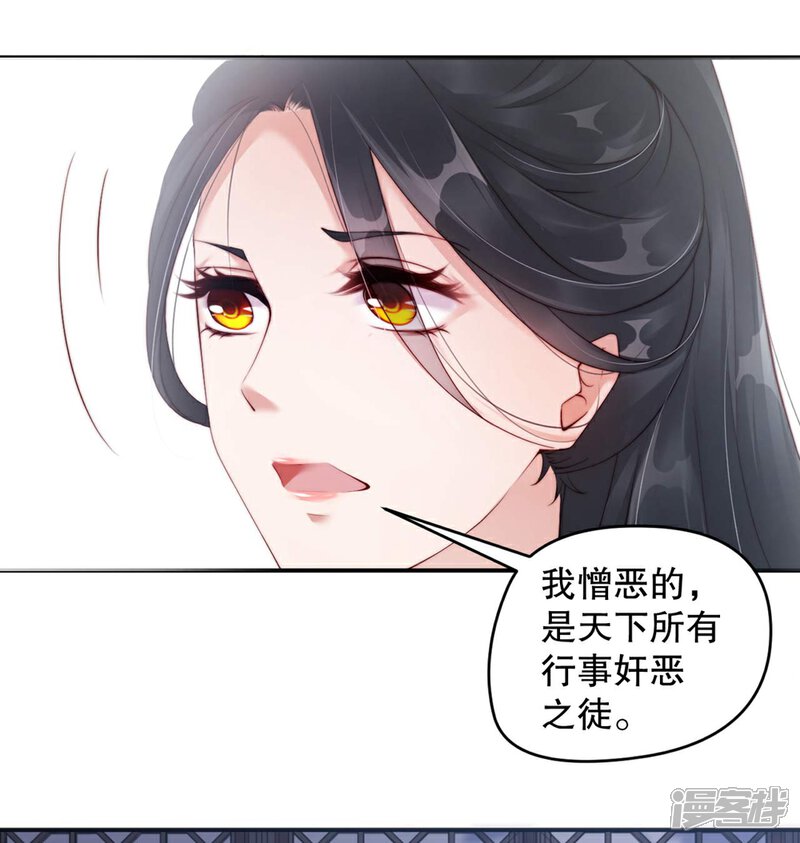 《甜美之血》第4话 师姐，我好疼 第16页