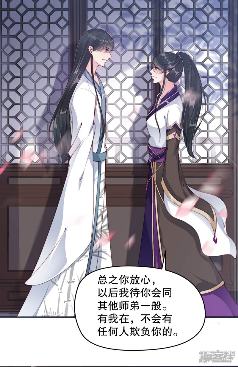 《甜美之血》第4话 师姐，我好疼 第17页