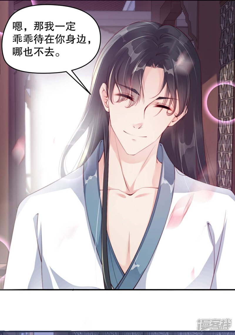 《甜美之血》第4话 师姐，我好疼 第18页