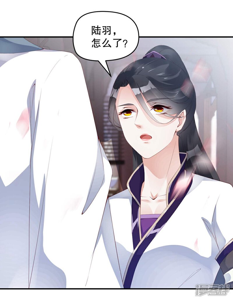 《甜美之血》第4话 师姐，我好疼 第21页