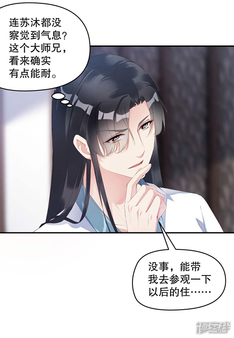 《甜美之血》第4话 师姐，我好疼 第22页