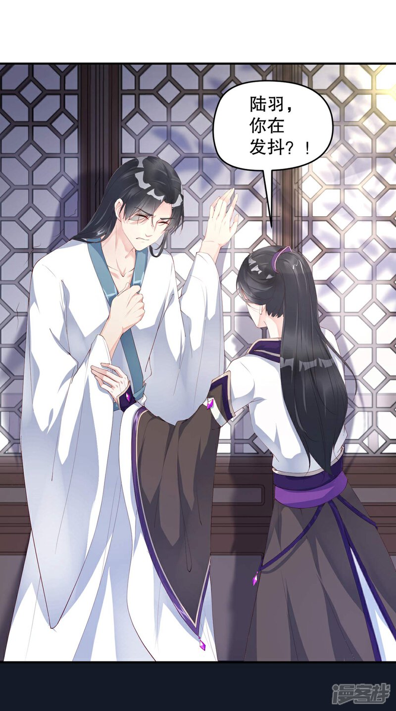《甜美之血》第4话 师姐，我好疼 第25页