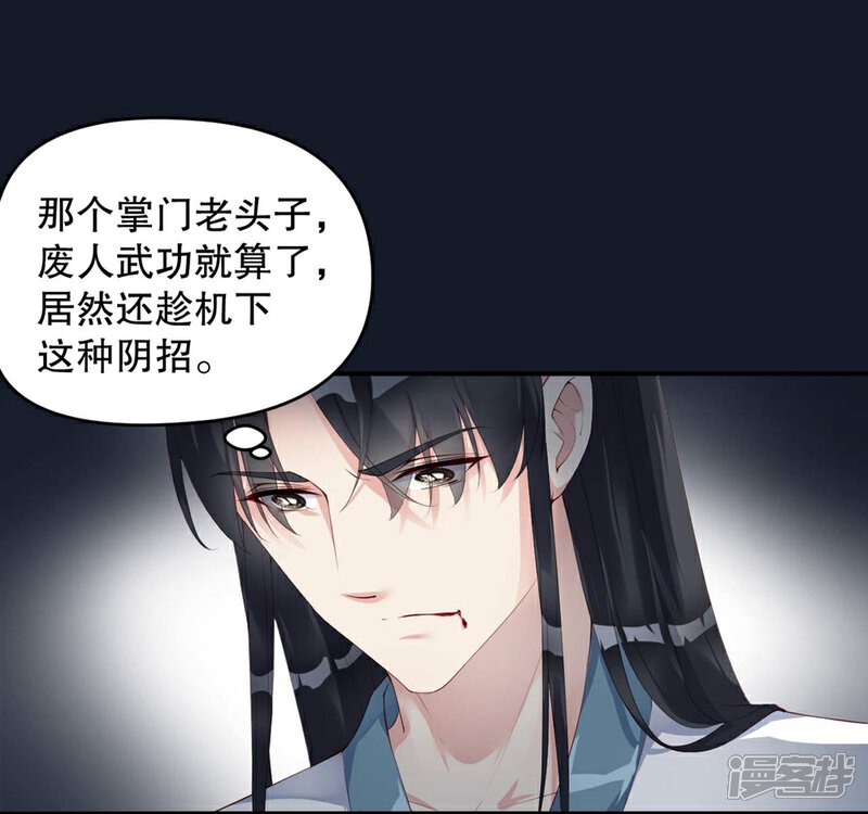 《甜美之血》第4话 师姐，我好疼 第26页