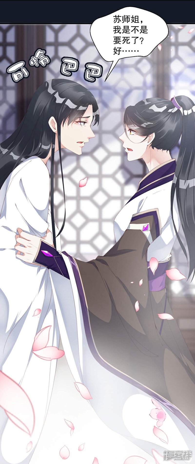 《甜美之血》第4话 师姐，我好疼 第27页