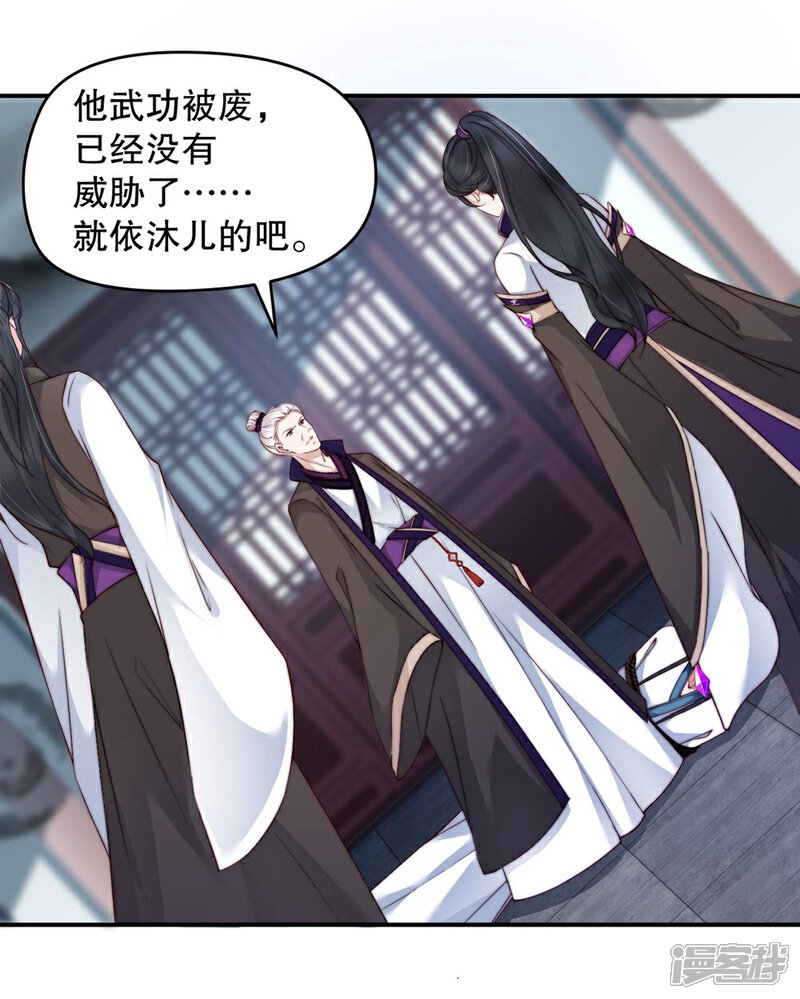 《甜美之血》第4话 师姐，我好疼 第2页