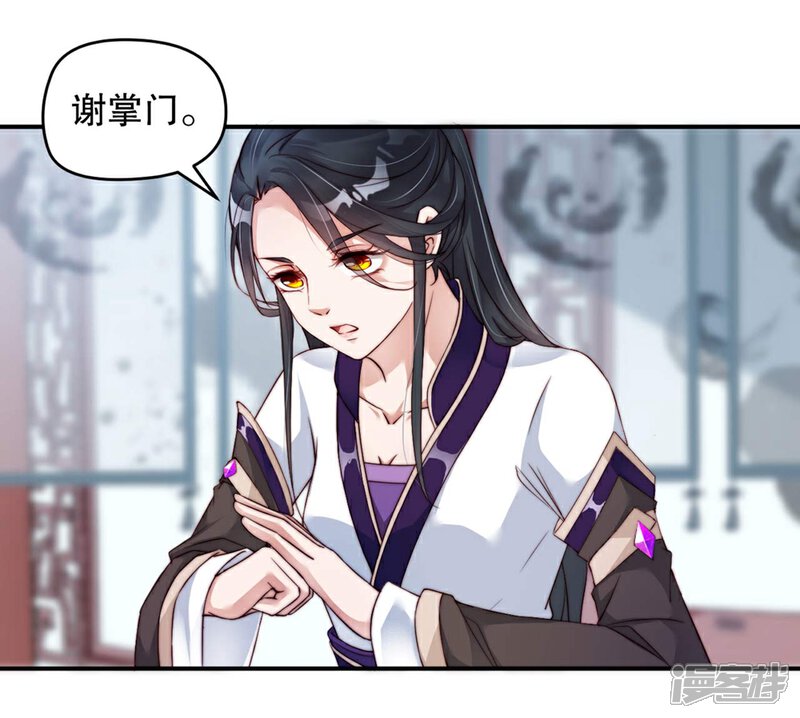 《甜美之血》第4话 师姐，我好疼 第3页