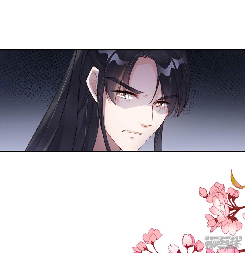 《甜美之血》第4话 师姐，我好疼 第4页