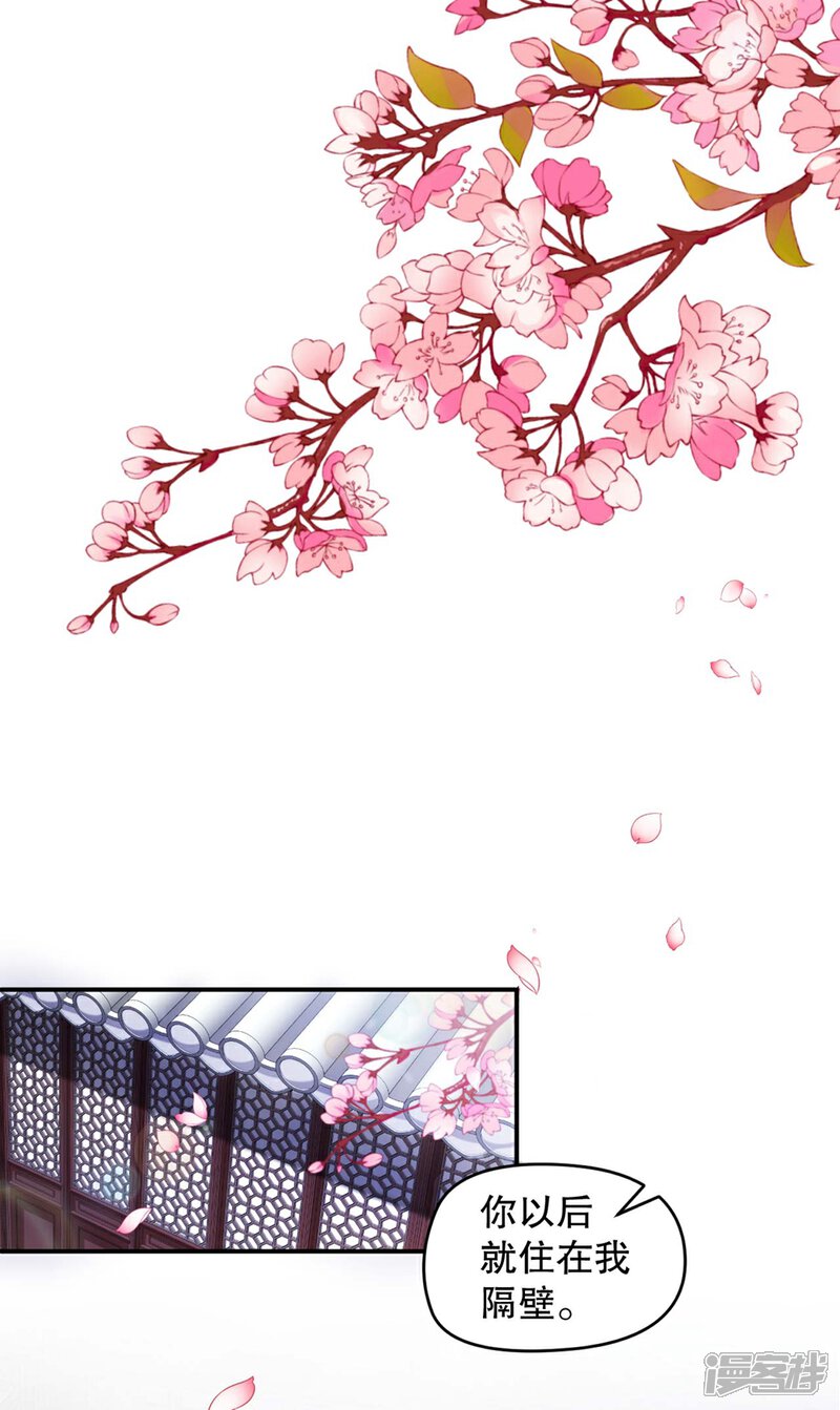 《甜美之血》第4话 师姐，我好疼 第5页