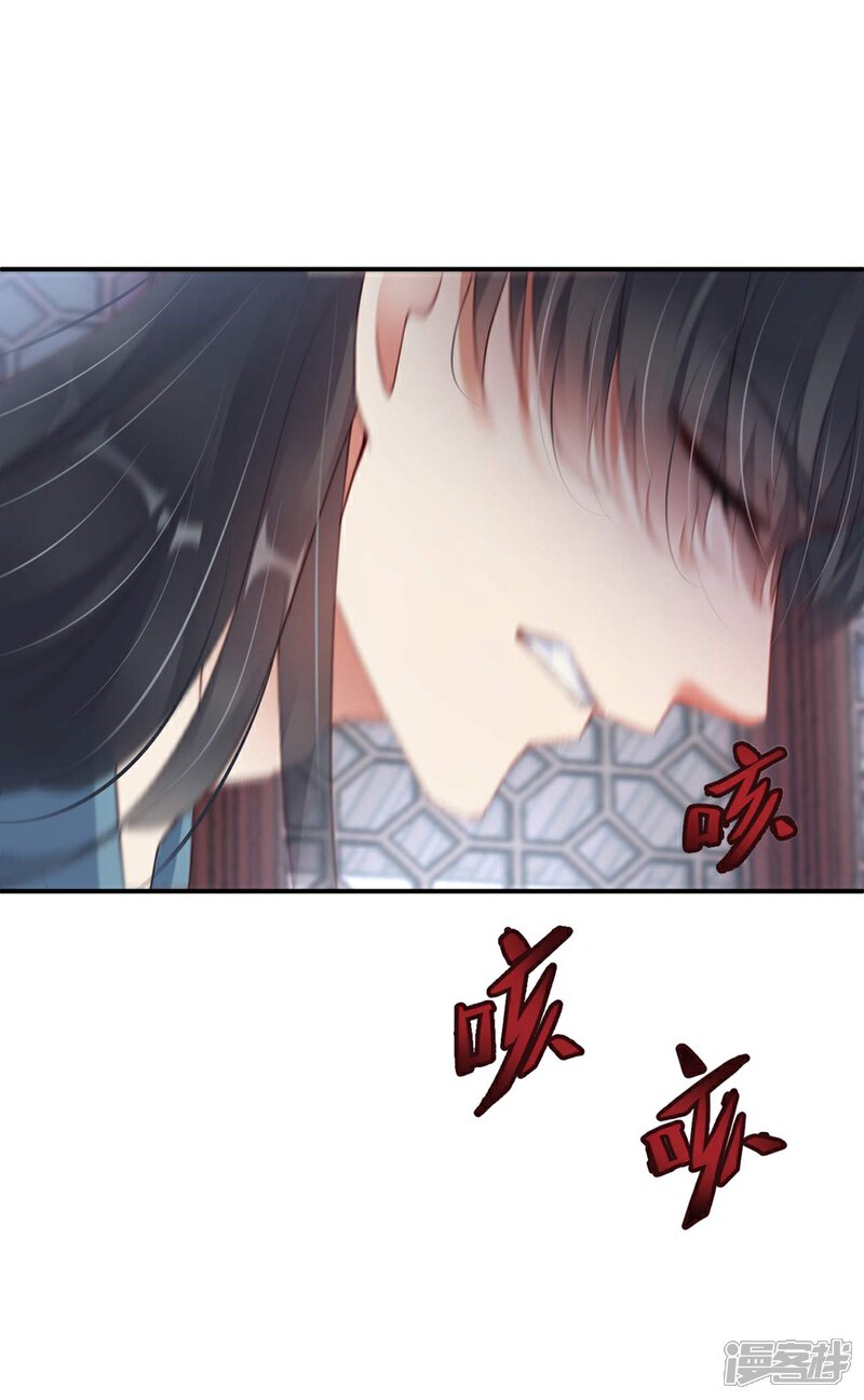 《甜美之血》第4话 师姐，我好疼 第8页