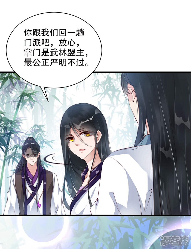《甜美之血》第3话 他是我的人了 第10页