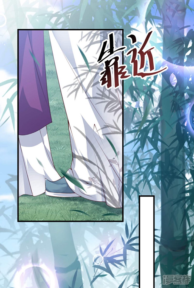 《甜美之血》第3话 他是我的人了 第11页