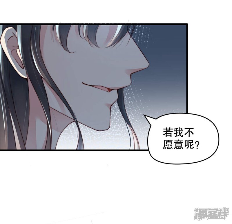 《甜美之血》第3话 他是我的人了 第15页