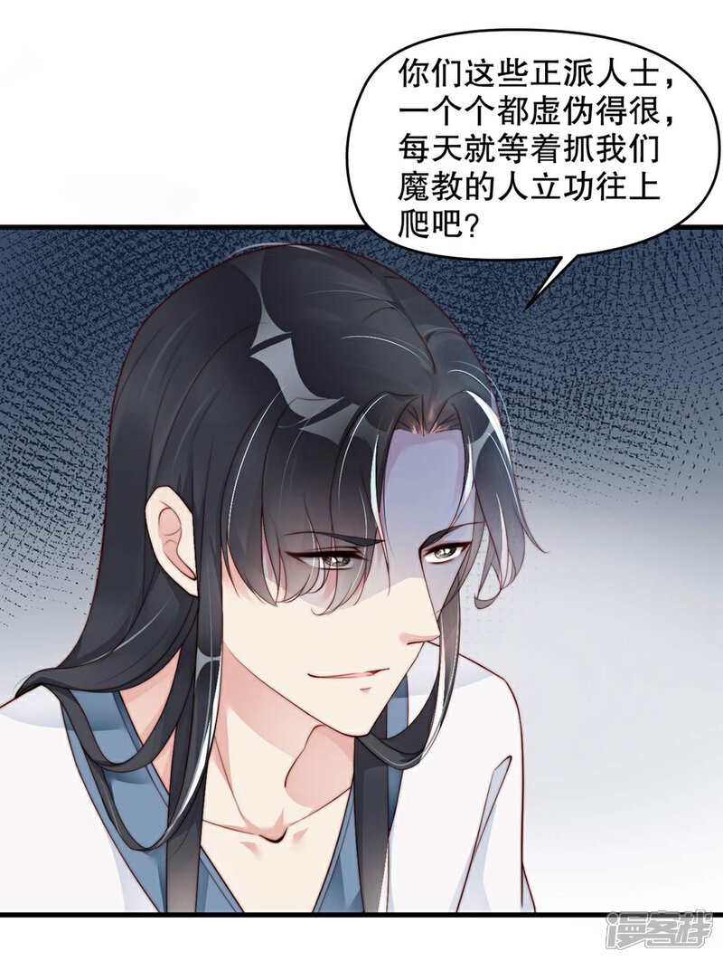 《甜美之血》第3话 他是我的人了 第17页