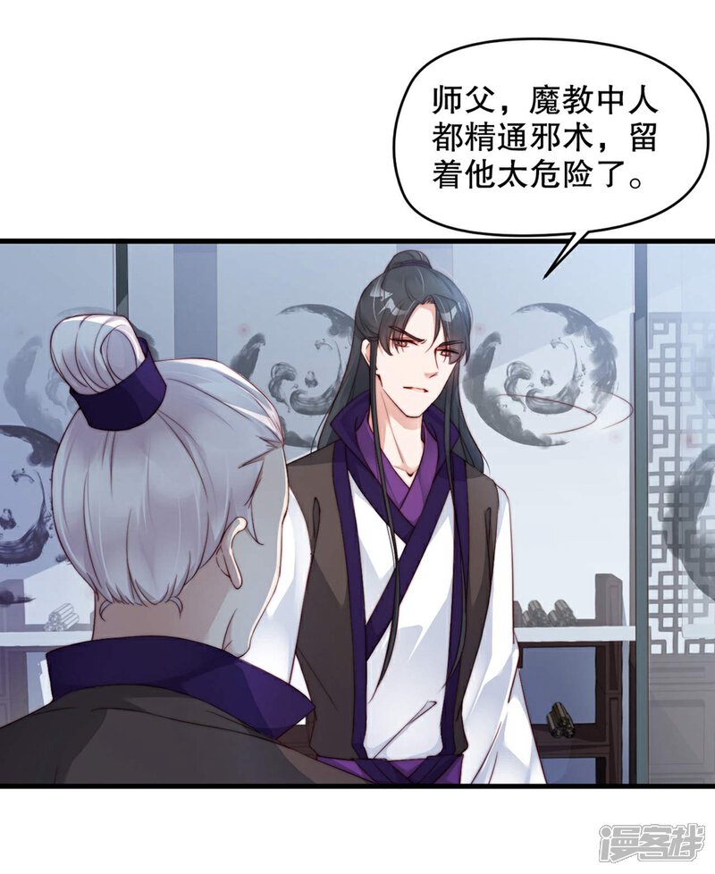 《甜美之血》第3话 他是我的人了 第19页