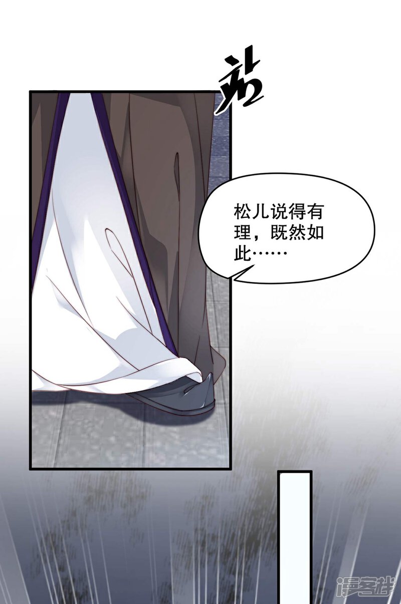 《甜美之血》第3话 他是我的人了 第20页
