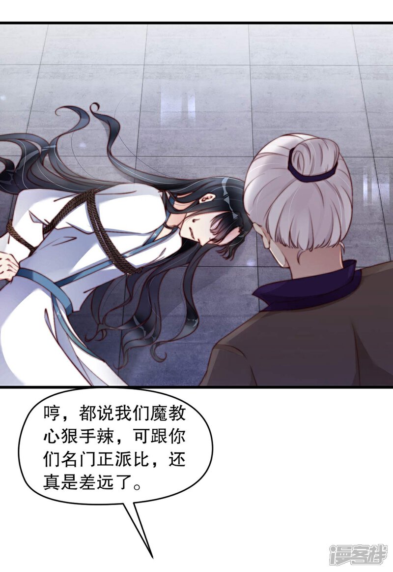 《甜美之血》第3话 他是我的人了 第25页