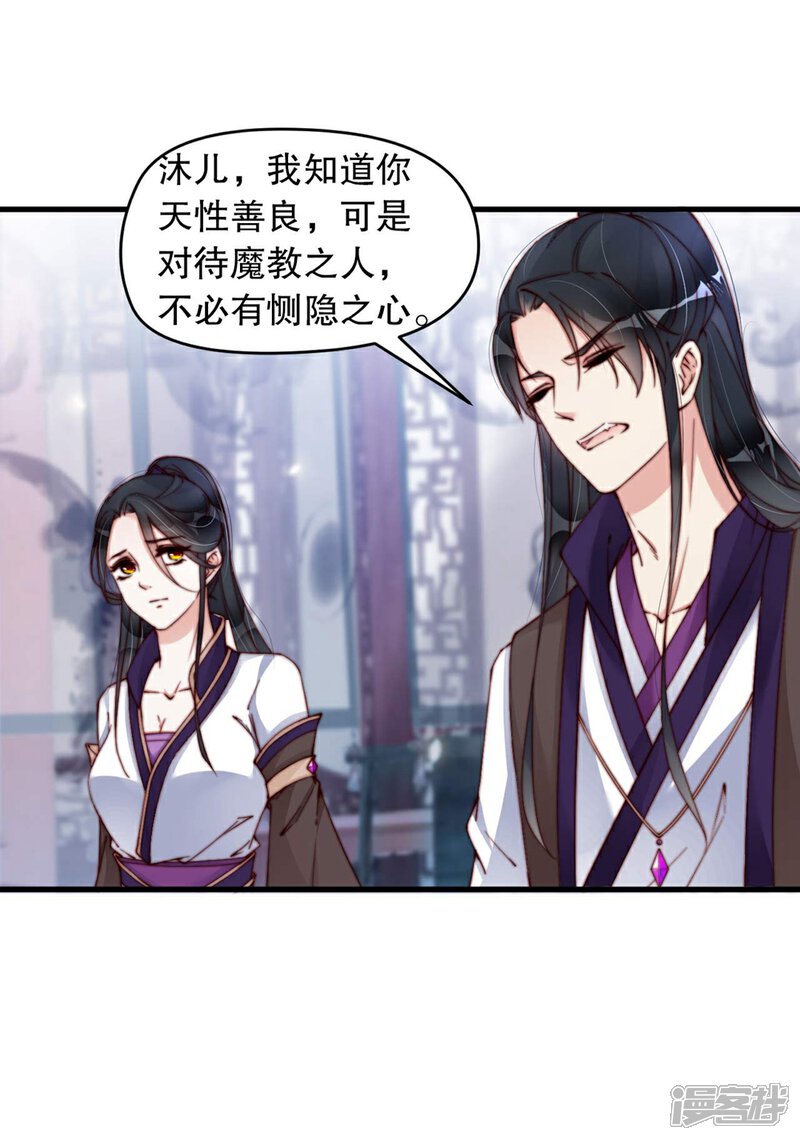 《甜美之血》第3话 他是我的人了 第29页