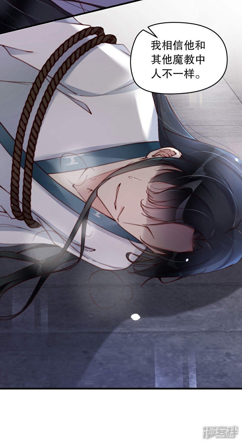 《甜美之血》第3话 他是我的人了 第31页