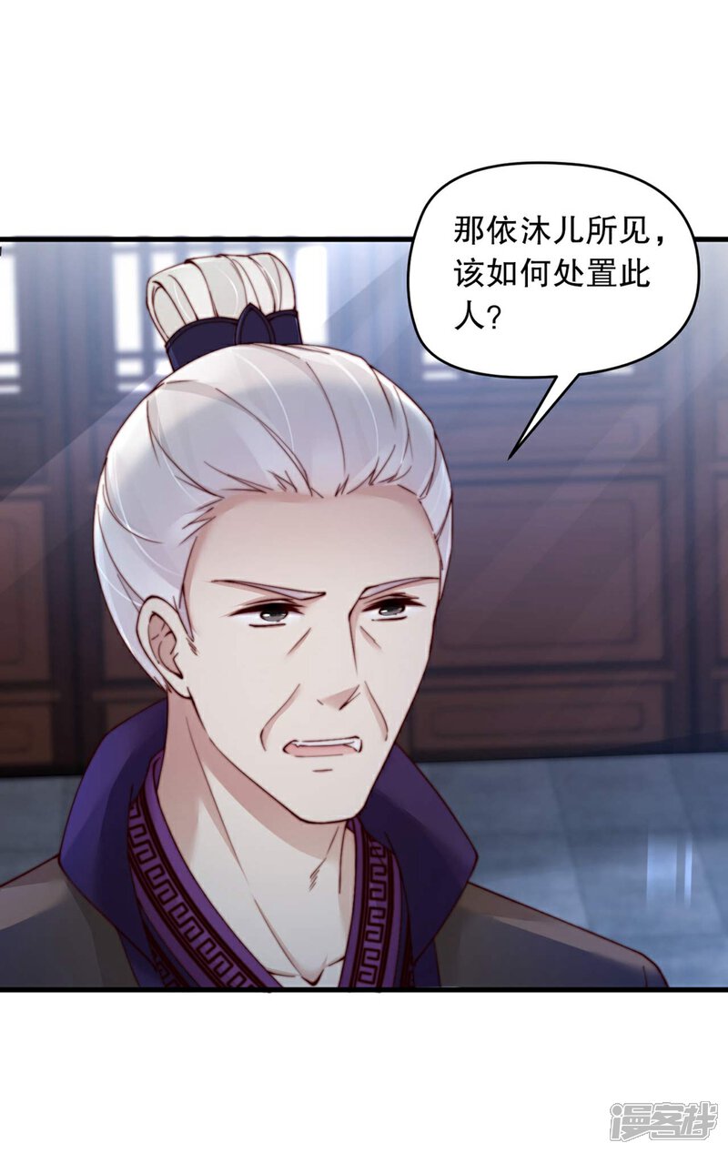 《甜美之血》第3话 他是我的人了 第32页