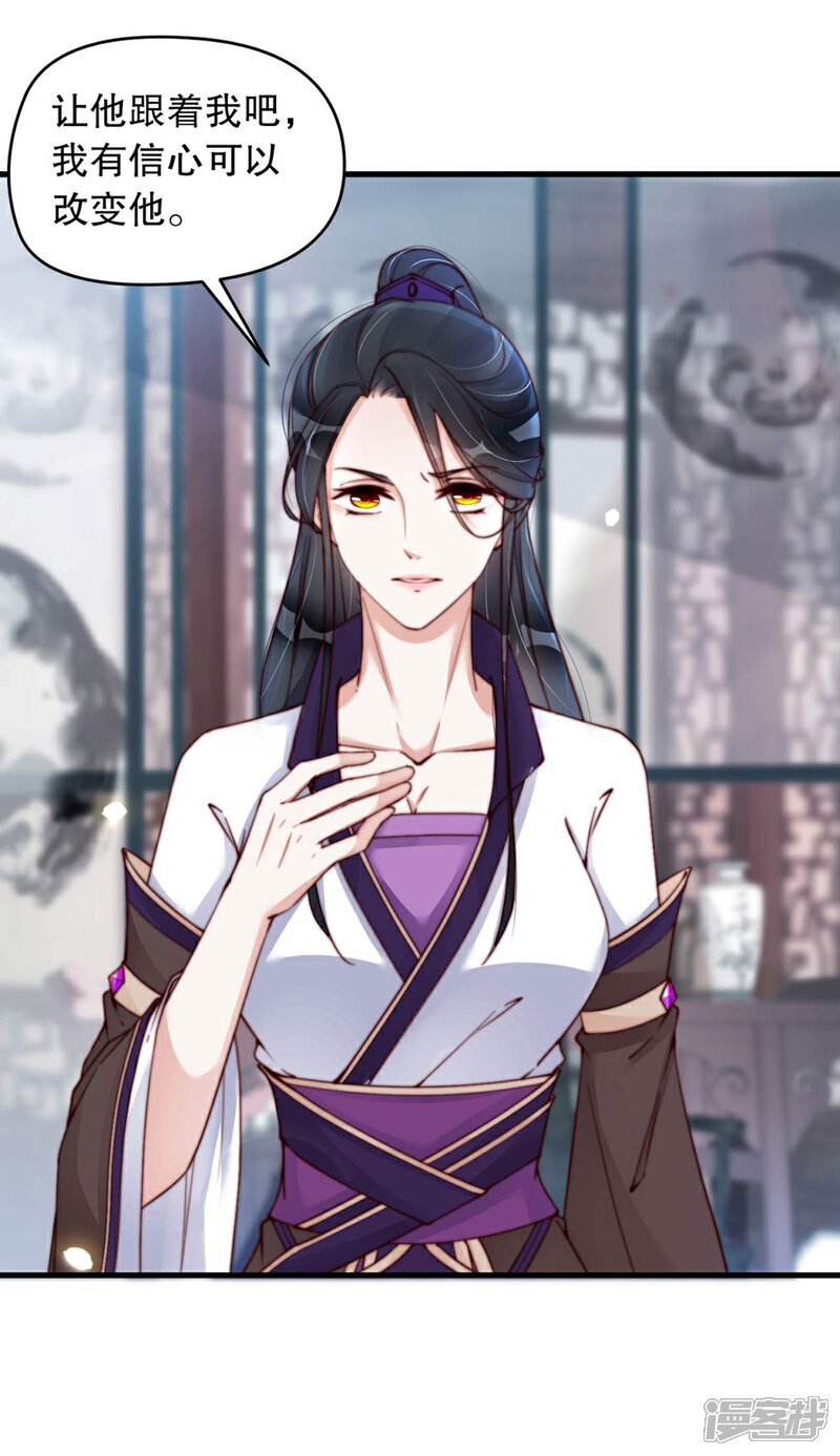 《甜美之血》第3话 他是我的人了 第33页
