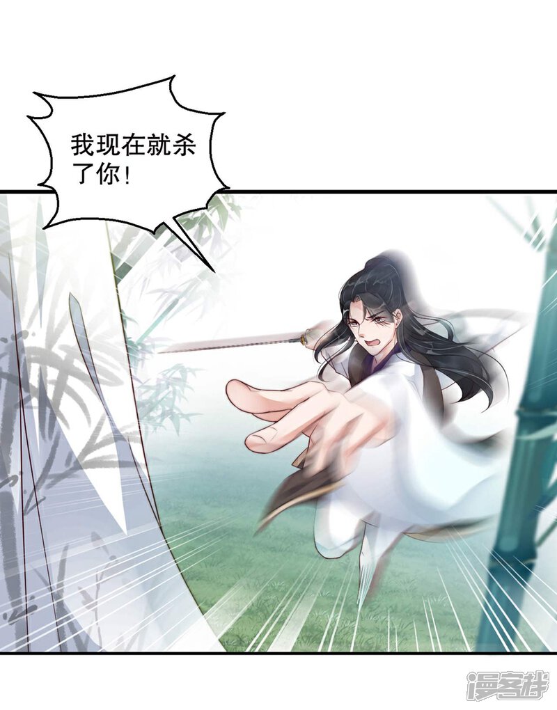《甜美之血》第3话 他是我的人了 第3页