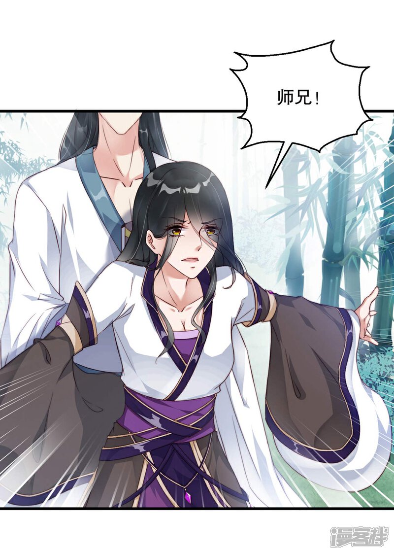 《甜美之血》第3话 他是我的人了 第4页