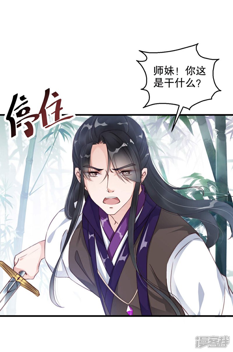 《甜美之血》第3话 他是我的人了 第6页