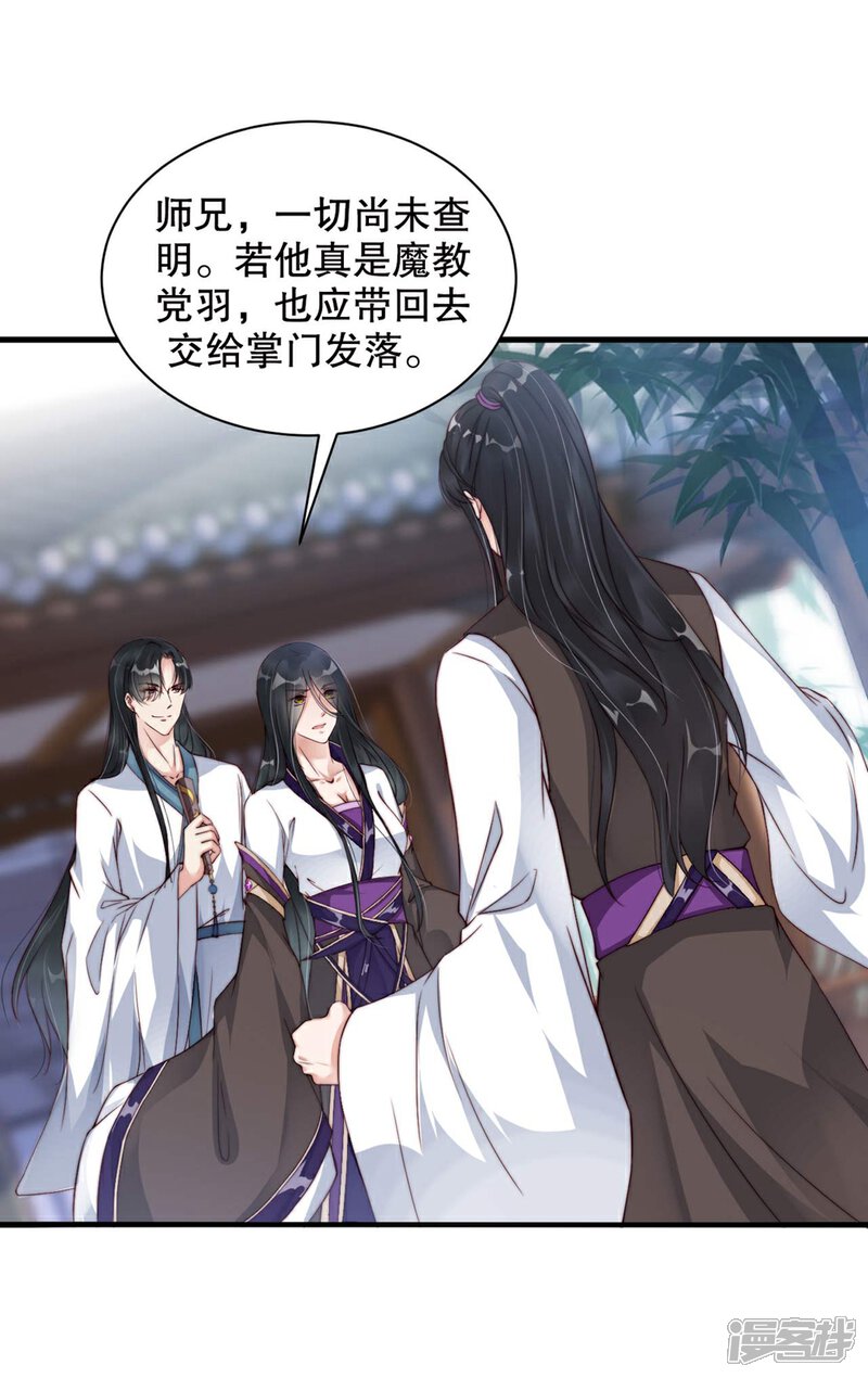 《甜美之血》第3话 他是我的人了 第7页