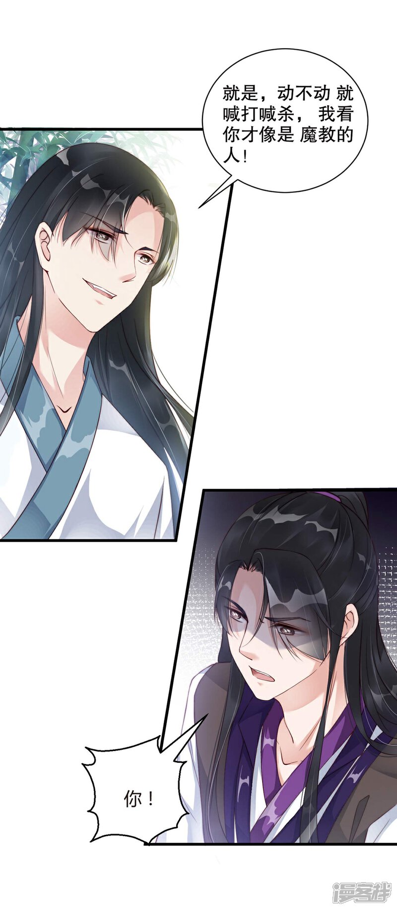 《甜美之血》第3话 他是我的人了 第8页