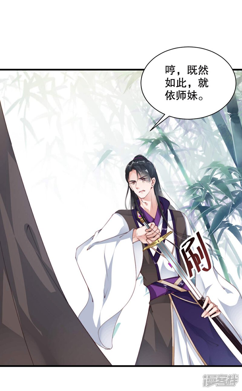 《甜美之血》第3话 他是我的人了 第9页