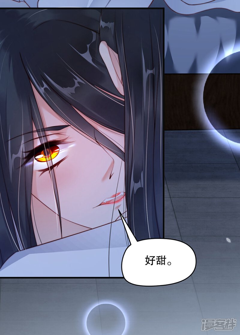 《甜美之血》第6话1 只有我能喂饱你1 第13页