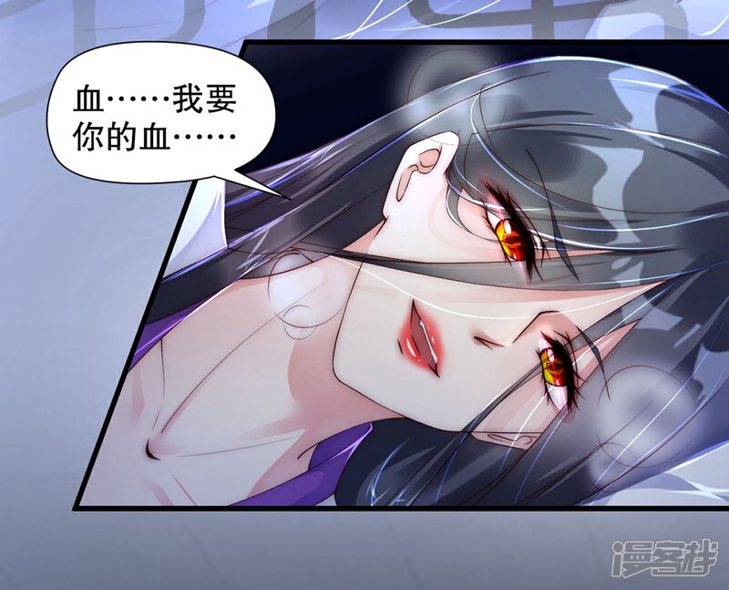 《甜美之血》第6话1 只有我能喂饱你1 第4页