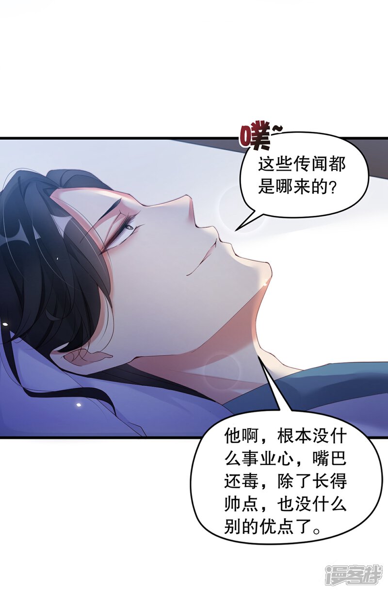 《甜美之血》第5话 我来满足你！ 第10页