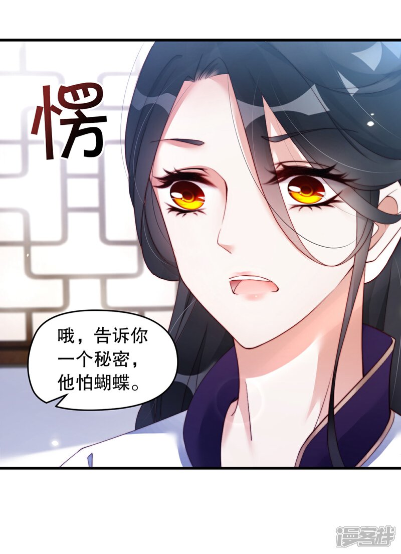 《甜美之血》第5话 我来满足你！ 第11页